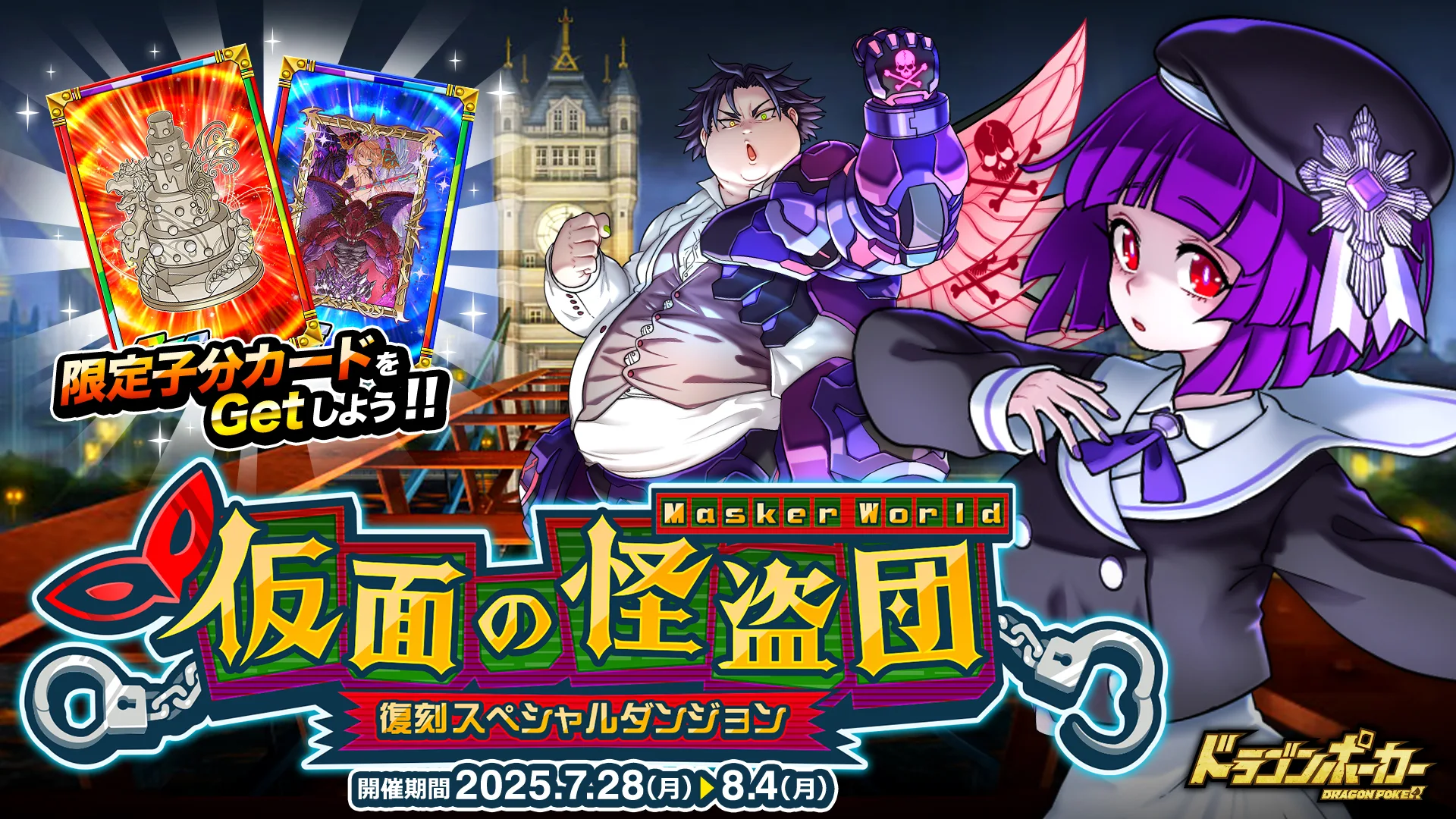 ドラゴンポーカー PC版