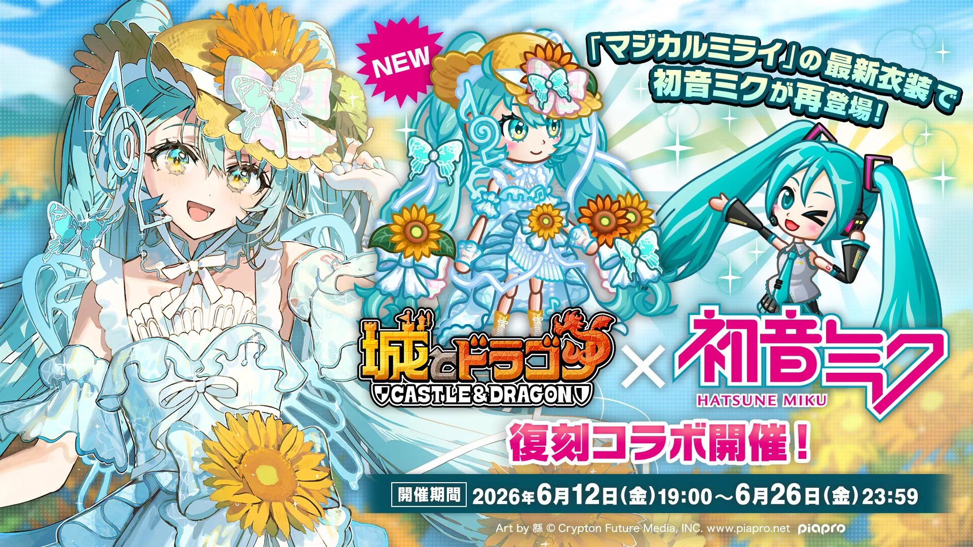 城とドラゴン PC版