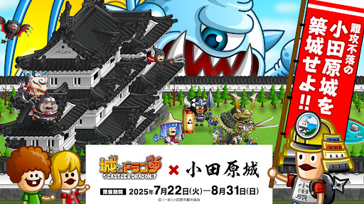 城とドラゴン