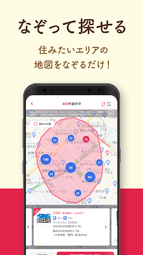 アットホーム-賃貸物件検索や家探し・土地探しの不動産アプリ PC