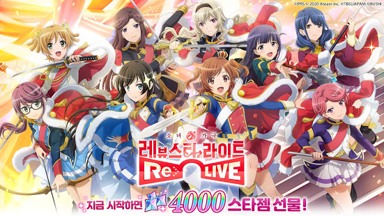 소녀☆가극 레뷰 스타라이트 -Re LIVE- PC