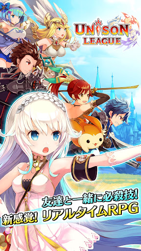 ユニゾンリーグ-本格RPG/ロールプレイングゲーム-