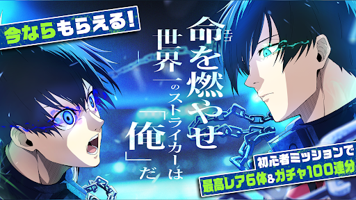 ブルーロック BLAZE BATTLE PC