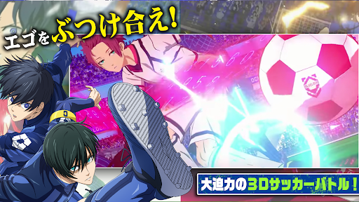 ブルーロック BLAZE BATTLE PC