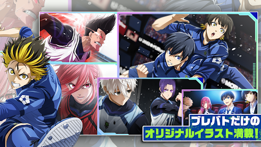 ブルーロック BLAZE BATTLE PC