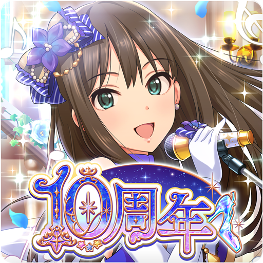 アイドルマスター シンデレラガールズ スターライトステージ