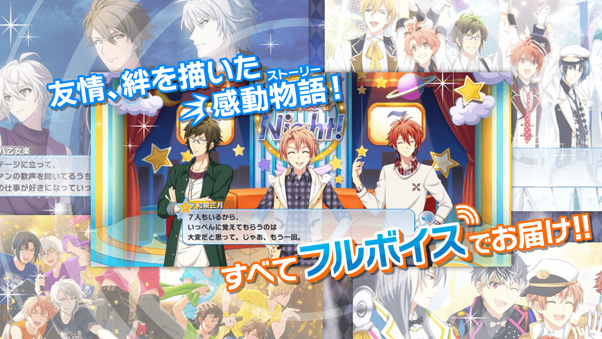 アイドリッシュセブン PC版