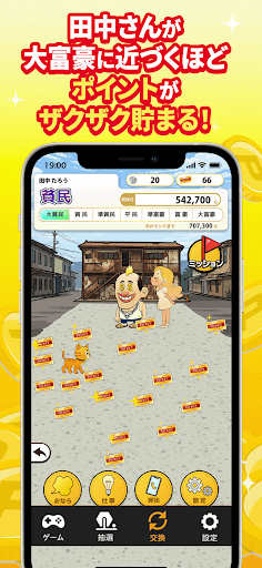 田中さんを大富豪にするだけ PC版