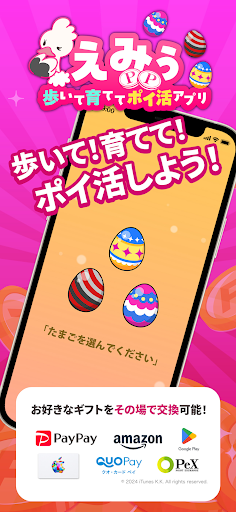 えみぅ　歩いて育ててポイ活アプリ PC版