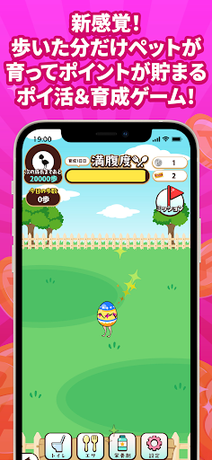 えみぅ　歩いて育ててポイ活アプリ PC版