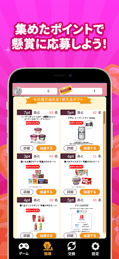 えみぅ　歩いて育ててポイ活アプリ PC版