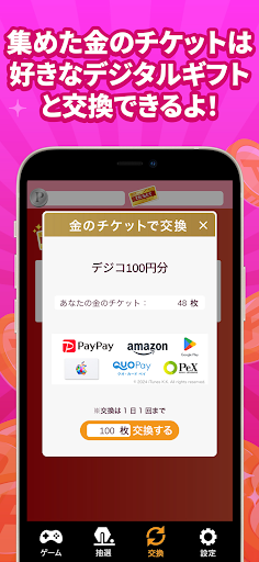 えみぅ　歩いて育ててポイ活アプリ PC版