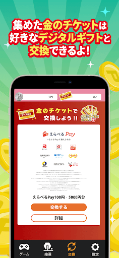 ウッディ-守ってポイ活電腦版