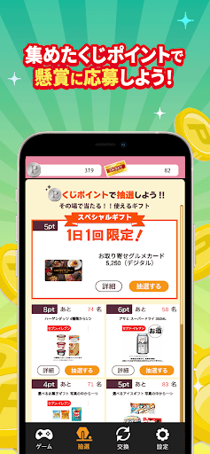 ウッディ-守ってポイ活電腦版