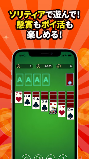 ポイ活&懸賞ソリティア - 暇つぶしゲーム 面白い 脳トレ PC版