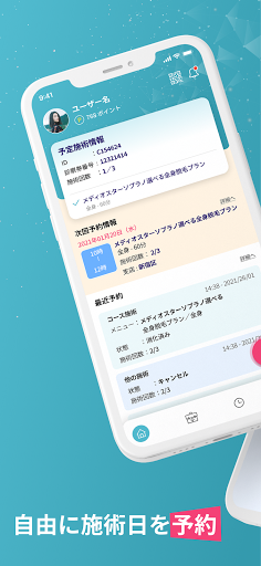 BeautySkin予約 PC版