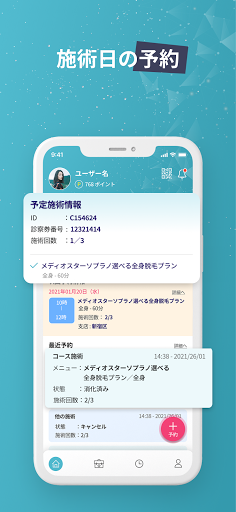 BeautySkin予約 PC版
