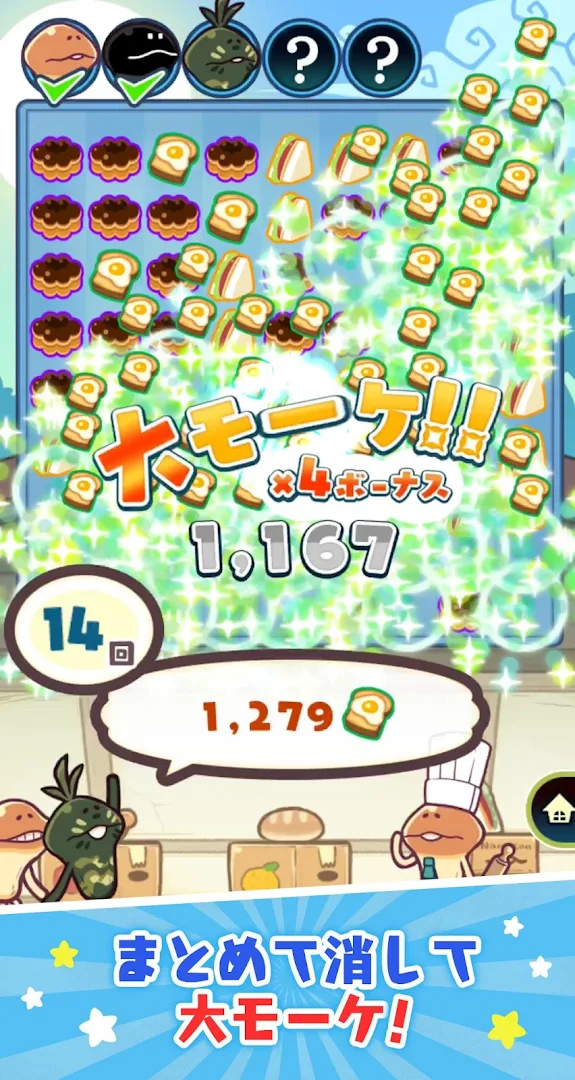 〈なめこのパズル〉まとめてモーケ！なめこ店 PC版
