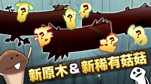 菇菇栽培研究室Deluxe 極電腦版
