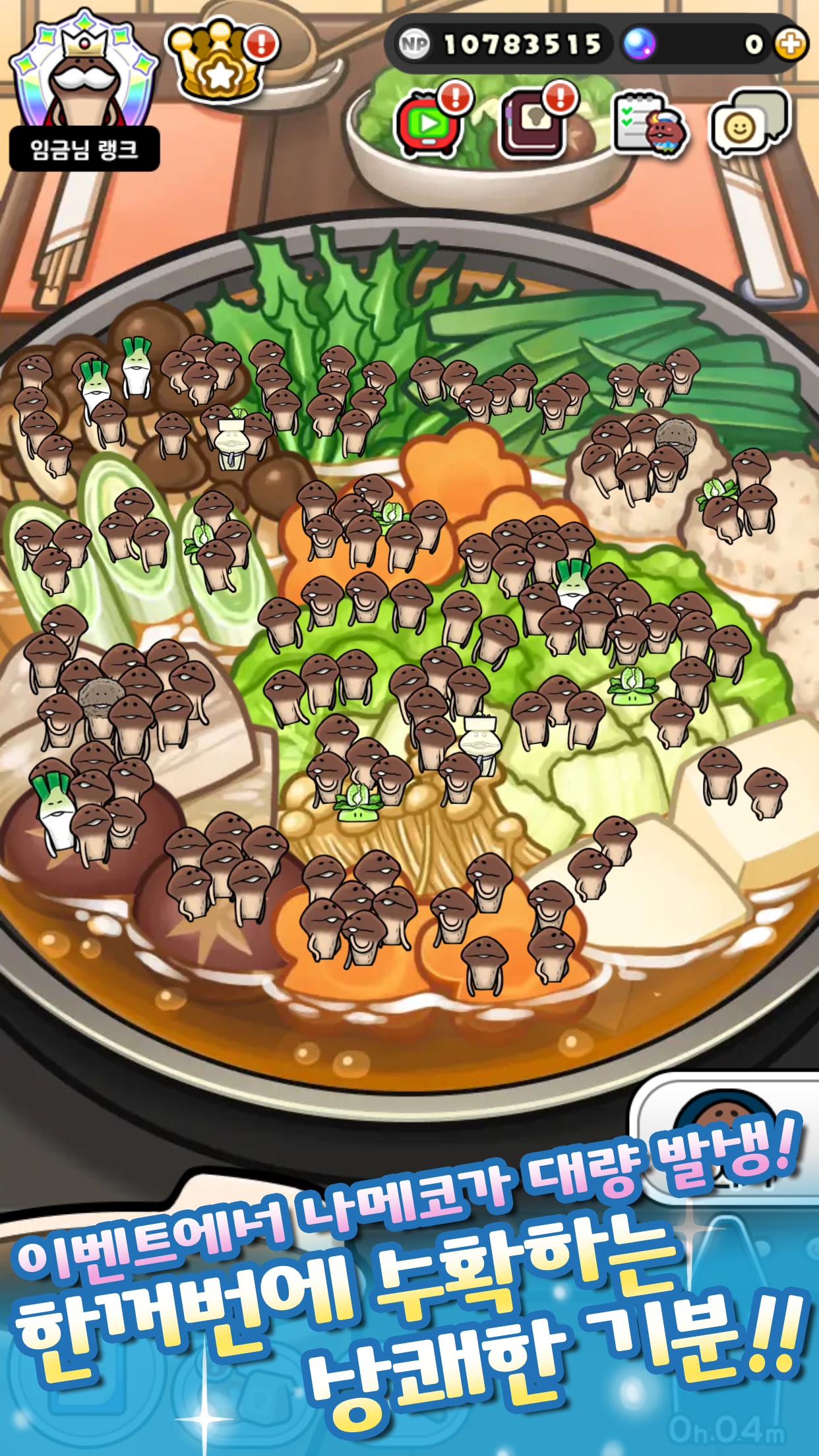 みんなのなめこ栽培キット -癒しのなめこ育成ゲーム PC