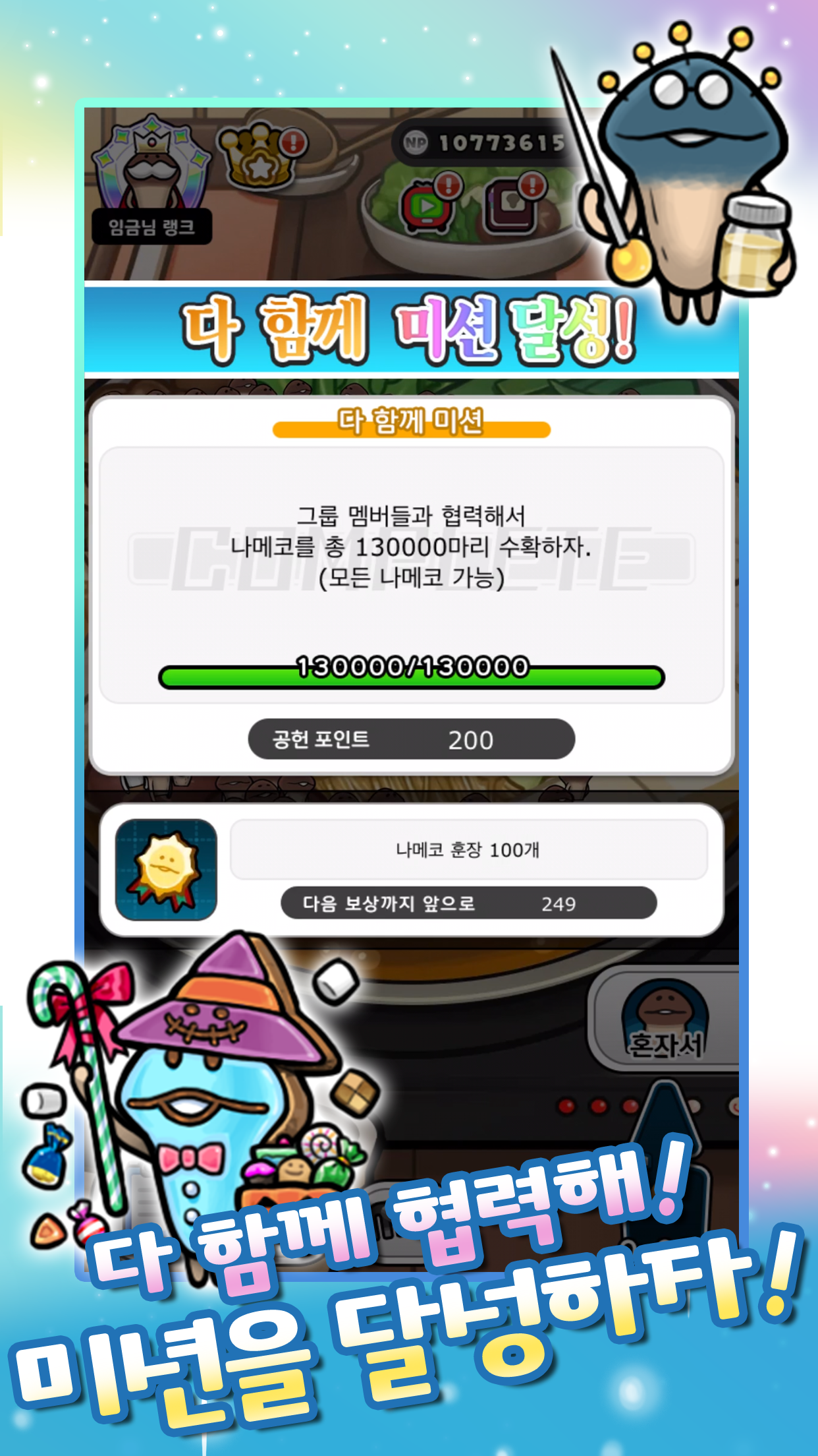 みんなのなめこ栽培キット -癒しのなめこ育成ゲーム PC