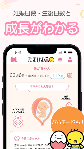 まいにちのたまひよ－妊娠・出産・育児期に毎日役立つアプリ PC