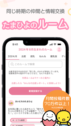 まいにちのたまひよ－妊娠・出産・育児期に毎日役立つアプリ PC