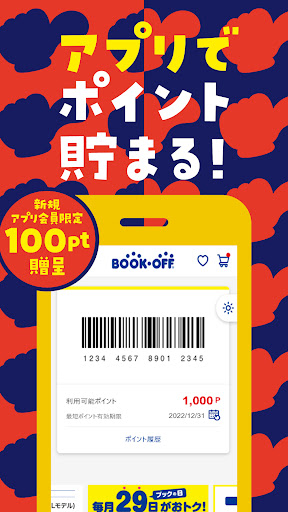 ブックオフ公式アプリ　ポイントが貯まる・使える PC版