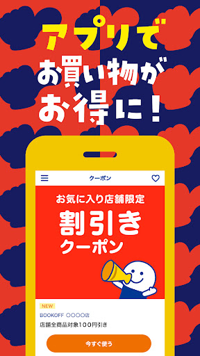 ブックオフ公式アプリ　ポイントが貯まる・使える PC版