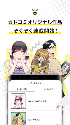 カドコミ KADOKAWAの漫画アプリ｜旧コミックウォーカー PC版