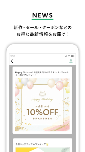 BRANSHES公式アプリ PC