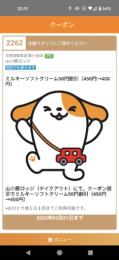 わくわくハイウェイ PC版