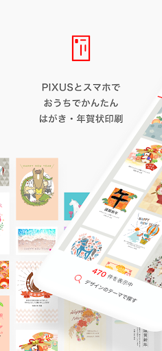 PIXUSはがきクリエイター PC版