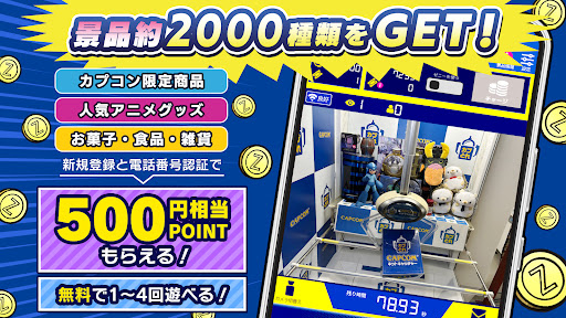 カプとれ カプコンのオンラインクレーンゲーム (オンクレ)