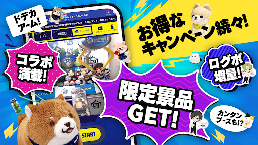 カプとれ カプコンのオンラインクレーンゲーム (オンクレ)