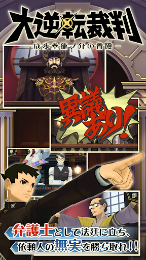 大逆転裁判 PC版
