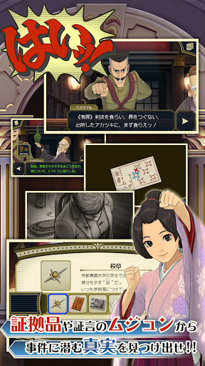 大逆転裁判 PC版
