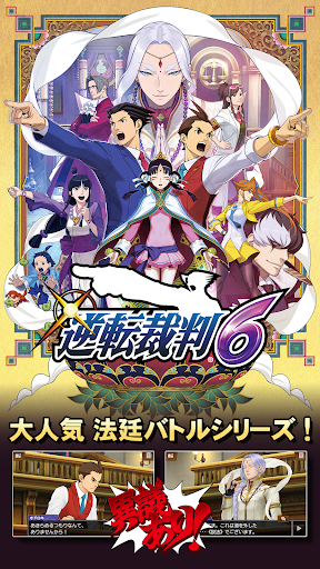 逆転裁判6 PC版