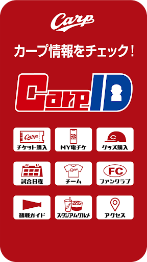 【カープ公式】Carp ID PC版