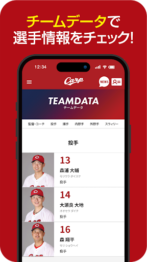 【カープ公式】Carp ID PC版