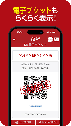 【カープ公式】Carp ID PC版