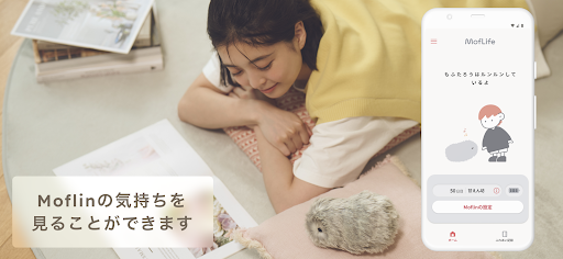 MofLife/ Moflin(モフリン)と絆を深めるアプリ PC