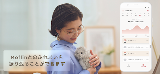 MofLife/ Moflin(モフリン)と絆を深めるアプリ PC