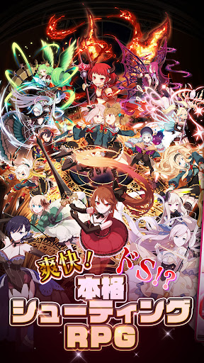 ゴシックは魔法乙女-美少女シューティング-