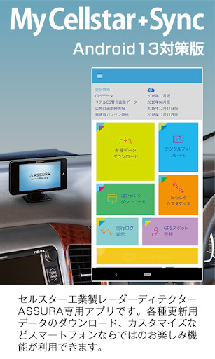 MyCellstar+Sync 13対策版 ver4 PC版