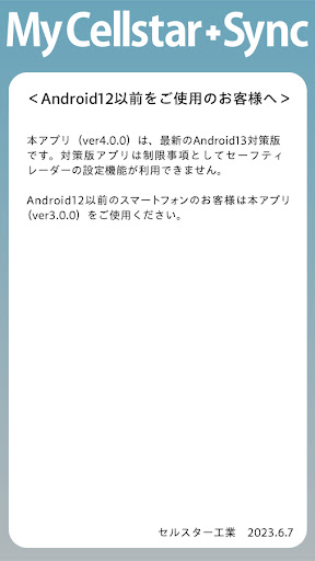 MyCellstar+Sync 13対策版 ver4 PC版