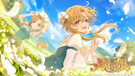 火山の娘 PC版