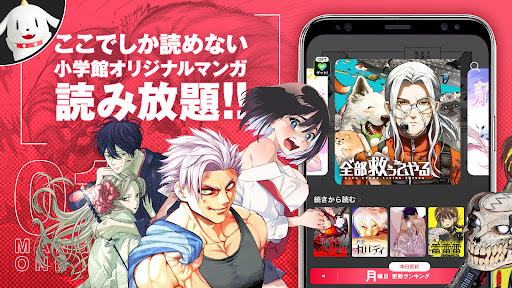 マンガワン-小学館のオリジナル漫画を毎日配信