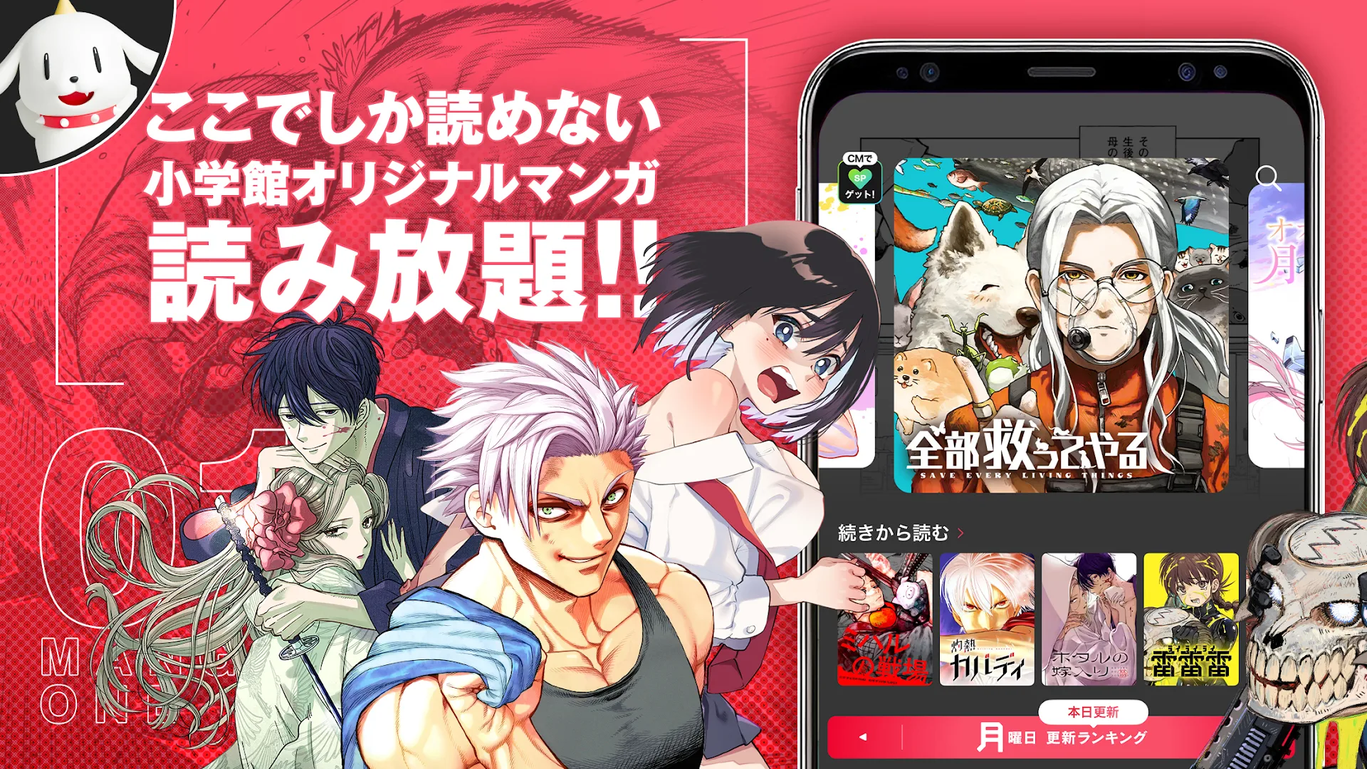 マンガワン-小学館のオリジナル漫画を毎日配信 PC版