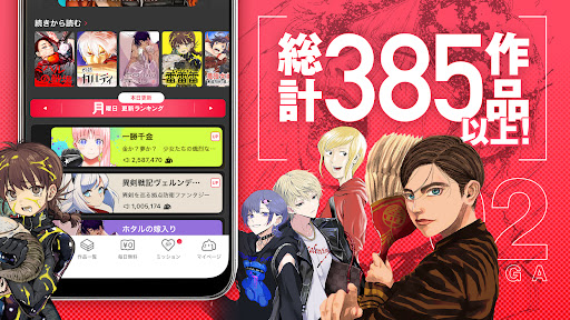 マンガワン-小学館のオリジナル漫画を毎日配信